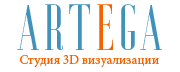 ARTEGA | Студия 3D визуализации